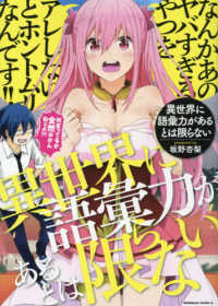 Ｋａｄｏｋａｗａ　Ｃｏｍｉｃｓ　Ａ<br> 異世界に語彙力があるとは限らない