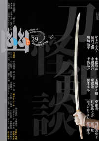 カドカワムック<br> 幽 〈ｖｏｌ．２９〉 - 日本初怪談専門誌 特集：刀剣怪談