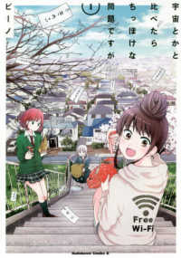 Ｋａｄｏｋａｗａ　Ｃｏｍｉｃｓ　Ａ<br> 宇宙とかと比べたらちっぽけな問題ですが 〈１〉
