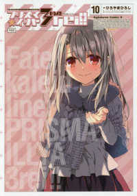 Ｋａｄｏｋａｗａ　Ｃｏｍｉｃｓ　Ａ<br> プリズマ☆イリヤ３ｒｅｉ！！ 〈１０〉 - Ｆａｔｅ／ｋａｌｅｉｄ　ｌｉｎｅｒ　描きおろし小冊 （特装版）
