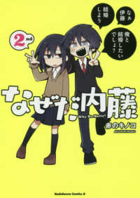 Ｋａｄｏｋａｗａ　Ｃｏｍｉｃｓ　Ａ<br> なぜだ内藤 〈２ｎｄ〉