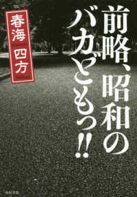 前略、昭和のバカどもっ！！