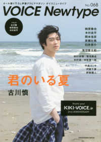 ＫＡＤＯＫＡＷＡ　ＭＯＯＫ<br> ボイスニュータイプ 〈Ｎｏ．０６８〉 特集：古川慎／柿原徹也／木村良平／岡本信彦／斉藤壮馬ほか