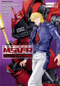 Ｋａｄｏｋａｗａ　Ｃｏｍｉｃｓ　Ａ<br> 機動戦士ガンダムＭＳＶ‐Ｒジョニー・ライデンの帰還 〈１７〉