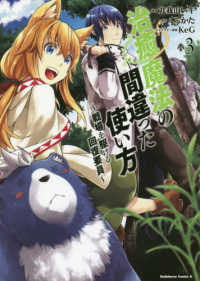 Ｋａｄｏｋａｗａ　Ｃｏｍｉｃｓ　Ａ<br> 治癒魔法の間違った使い方 〈３〉 - 戦場を駆ける回復要員