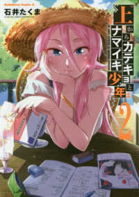 上からカテキョとナマイキ少年 〈２〉 Ｋａｄｏｋａｗａ　Ｃｏｍｉｃｓ　Ａ