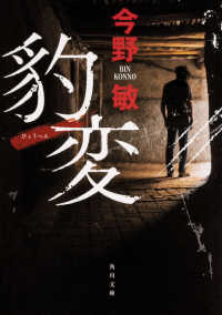 角川文庫<br> 豹変