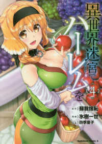 Ｋａｄｏｋａｗａ　Ｃｏｍｉｃｓ　Ａ<br> 異世界迷宮でハーレムを 〈４〉