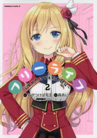 フリーライフ～異世界何でも屋奮闘記～ 〈２〉 Ｋａｄｏｋａｗａ　Ｃｏｍｉｃｓ　Ａ