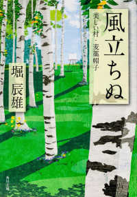 角川文庫<br> 風立ちぬ／美しい村／麦藁帽子 （改版）