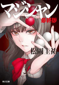 角川文庫<br> マジシャン　最終版
