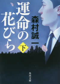 角川文庫<br> 運命の花びら〈下〉