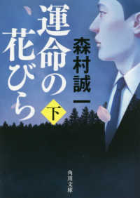 運命の花びら 〈下〉 角川文庫
