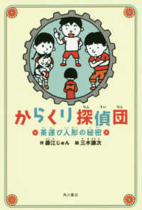 からくり探偵団―茶運び人形の秘密