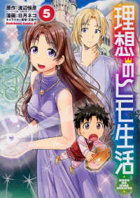 Ｋａｄｏｋａｗａ　Ｃｏｍｉｃｓ　Ａ<br> 理想のヒモ生活 〈５〉