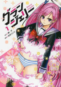 グランジェリー 〈１〉 Ｋａｄｏｋａｗａ　Ｃｏｍｉｃｓ　Ａ