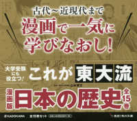 漫画版日本の歴史（全１５巻セット） 角川文庫