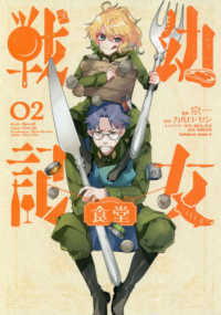 Ｋａｄｏｋａｗａ　Ｃｏｍｉｃｓ　Ａ<br> 幼女戦記食堂 〈０２〉