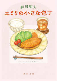 エミリの小さな包丁 角川文庫