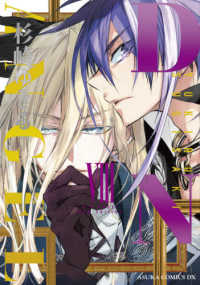 あすかコミックスＤＸ<br> Ｄ・Ｎ・ＡＮＧＥＬ　Ｎｅｗ　Ｅｄｉｔｉｏｎ 〈８〉