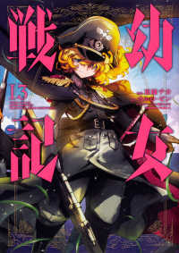 Ｋａｄｏｋａｗａ　Ｃｏｍｉｃｓ　Ａ<br> 幼女戦記 〈１３〉