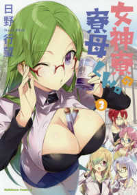Ｋａｄｏｋａｗａ　Ｃｏｍｉｃｓ　Ａ<br> 女神寮の寮母くん。 〈３〉