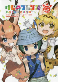 Ｋａｄｏｋａｗａ　Ｃｏｍｉｃｓ　Ａ<br> けものフレンズコミックアラカルトジャパリパーク編 〈その４〉