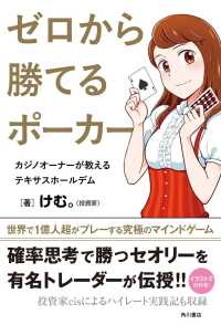ゼロから勝てるポーカー - カジノオーナーが教えるテキサスホールデム