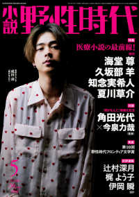 ＫＡＤＯＫＡＷＡ　ＢＵＮＧＥＩ　ＭＯＯＫ<br> 小説野性時代 〈ＶＯＬ．１８６（Ｍａｙ　２０１〉 特集：医療小説の最前線！