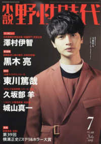 ＫＡＤＯＫＡＷＡ　ＢＵＮＧＥＩ　ＭＯＯＫ<br> 小説野性時代 〈ＶＯＬ．１８８（Ｊｕｌｙ　２０〉