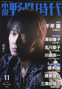 ＫＡＤＯＫＡＷＡ　ＢＵＮＧＥＩ　ＭＯＯＫ<br> 小説野性時代 〈ＶＯＬ．１９２（Ｎｏｖｅｍｂｅ〉