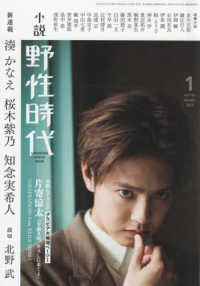 ＫＡＤＯＫＡＷＡ　ＢＵＮＧＥＩ　ＭＯＯＫ<br> 小説野性時代 〈ＶＯＬ．１９４（Ｊａｎｕａｒｙ〉