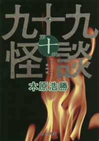 角川文庫<br> 九十九怪談〈第１０夜〉