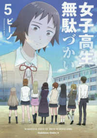 Ｋａｄｏｋａｗａ　Ｃｏｍｉｃｓ　Ａ<br> 女子高生の無駄づかい 〈５〉