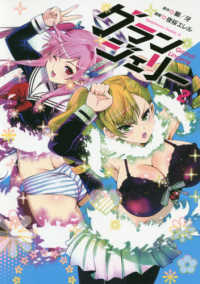 グランジェリー 〈２〉 Ｋａｄｏｋａｗａ　Ｃｏｍｉｃｓ　Ａ