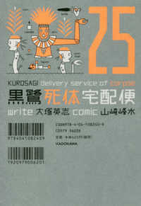 Ｋａｄｏｋａｗａ　Ｃｏｍｉｃｓ　Ａ<br> 黒鷺死体宅配便 〈２５〉