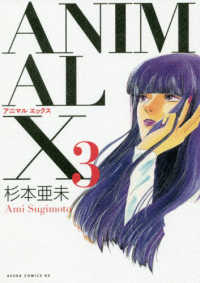 ＡＮＩＭＡＬ　Ｘ 〈３〉 あすかコミックスＤＸ