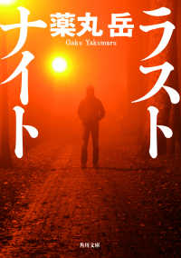 角川文庫<br> ラストナイト