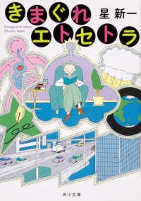 角川文庫<br> きまぐれエトセトラ