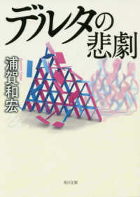 角川文庫<br> デルタの悲劇