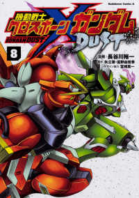 機動戦士クロスボーン・ガンダムＤＵＳＴ 〈８〉 Ｋａｄｏｋａｗａ　Ｃｏｍｉｃｓ　Ａ