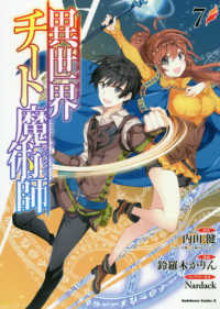 Ｋａｄｏｋａｗａ　Ｃｏｍｉｃｓ　Ａ<br> 異世界チート魔術師 〈７〉