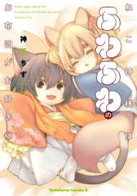ねこ神様はふわふわのお布団がお好き 〈２〉 Ｋａｄｏｋａｗａ　Ｃｏｍｉｃｓ　Ａ