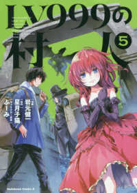 Ｋａｄｏｋａｗａ　Ｃｏｍｉｃｓ　Ａ<br> ＬＶ９９９の村人 〈５〉