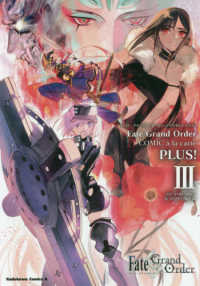 Ｆａｔｅ／Ｇｒａｎｄ　ＯｒｄｅｒコミックアラカルトＰＬＵＳ！ 〈３〉 Ｋａｄｏｋａｗａ　Ｃｏｍｉｃｓ　Ａ