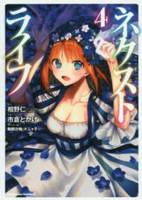 Ｋａｄｏｋａｗａ　Ｃｏｍｉｃｓ　Ａ<br> ネクストライフ 〈４〉