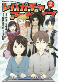 レバガチャアーカイブ 〈２〉 Ｋａｄｏｋａｗａ　Ｃｏｍｉｃｓ　Ａ