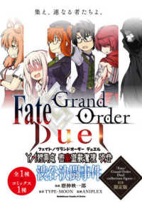 Ｆａｔｅ／Ｇｒａｎｄ　Ｏｒｄｅｒ　Ｄｕｅｌ　ＹＡ特異点　密室遊戯魔境　渋谷　渋谷 〈１〉 - Ｆａｔｅ／Ｇｒａｎｄ　Ｏｒｄｅｒ　Ｄｕｅｌ－ｃｏｌ Ｋａｄｏｋａｗａ　Ｃｏｍｉｃｓ　Ａ　Ｅｘｔｒａ （限定版）