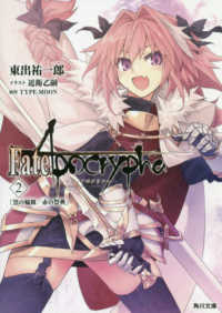 Ｆａｔｅ／Ａｐｏｃｒｙｐｈａ 〈Ｖｏｌ．２〉 「黒の輪舞／赤の祭典」 角川文庫