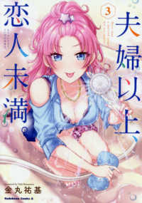 Ｋａｄｏｋａｗａ　Ｃｏｍｉｃｓ　Ａ<br> 夫婦以上、恋人未満。 〈３〉